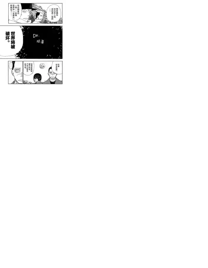 炎炎之消防队第230话 试看版