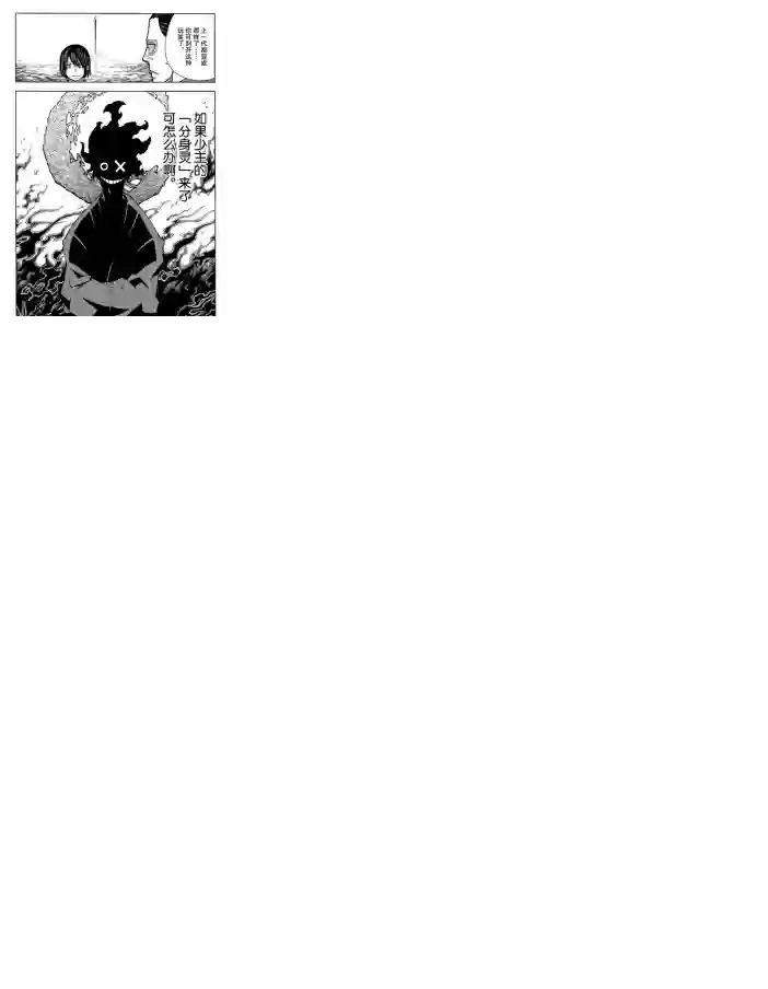 炎炎之消防队第230话 试看版