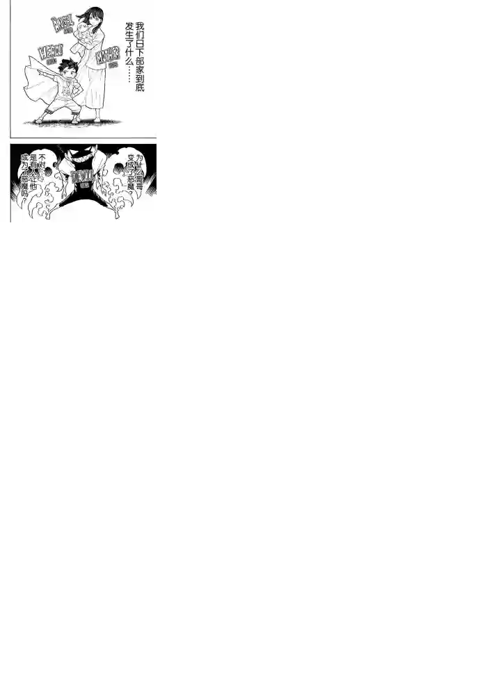 炎炎之消防队第231话 试看版