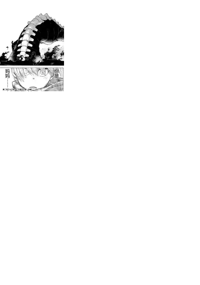 炎炎之消防队第231话 试看版