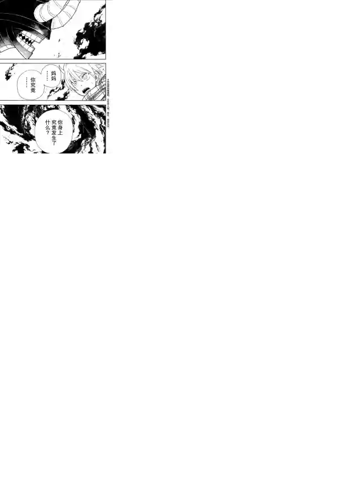 炎炎之消防队第232话 试看版