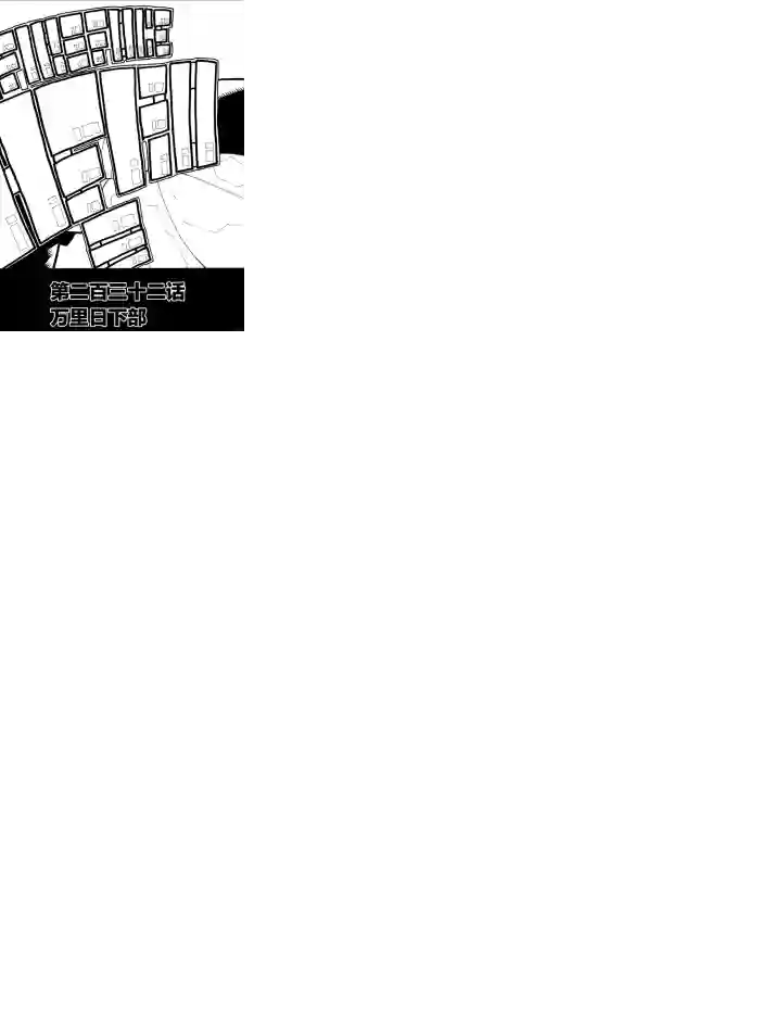 炎炎之消防队第232话 试看版