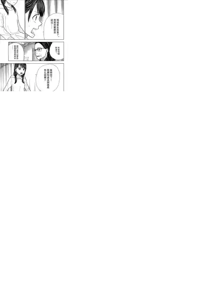 炎炎之消防队第232话 试看版