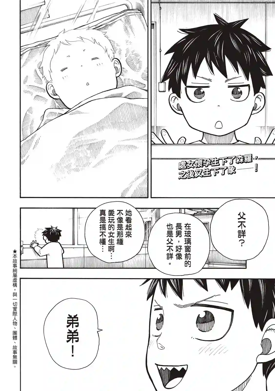 炎炎之消防队第233话