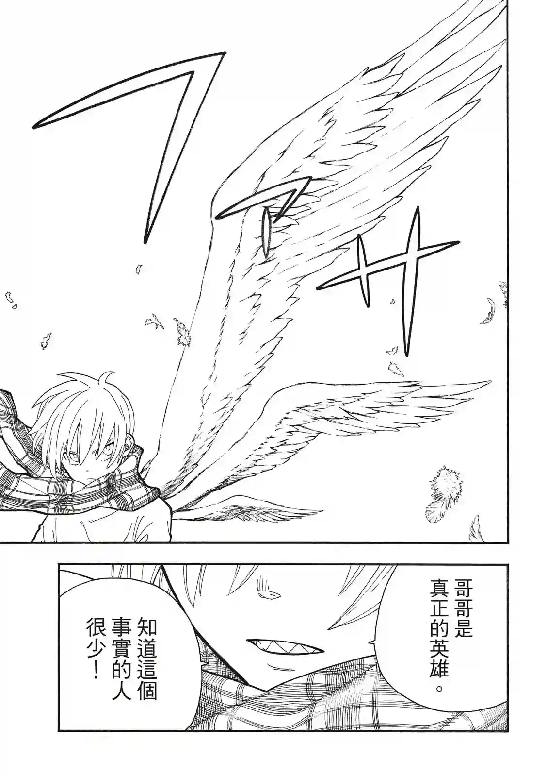 炎炎之消防队第233话