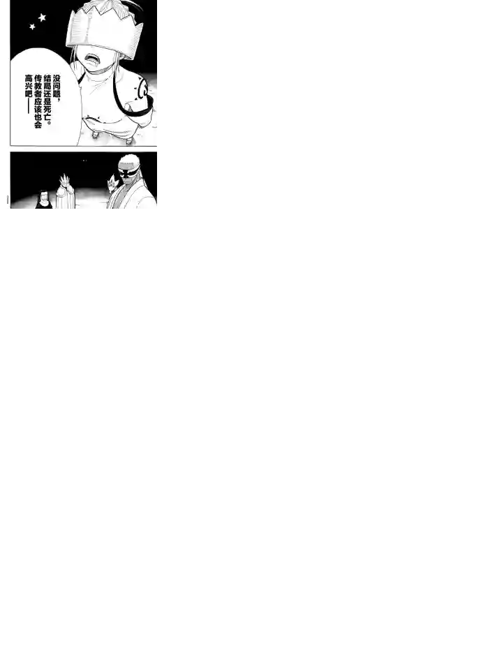 炎炎之消防队第234话 试看版