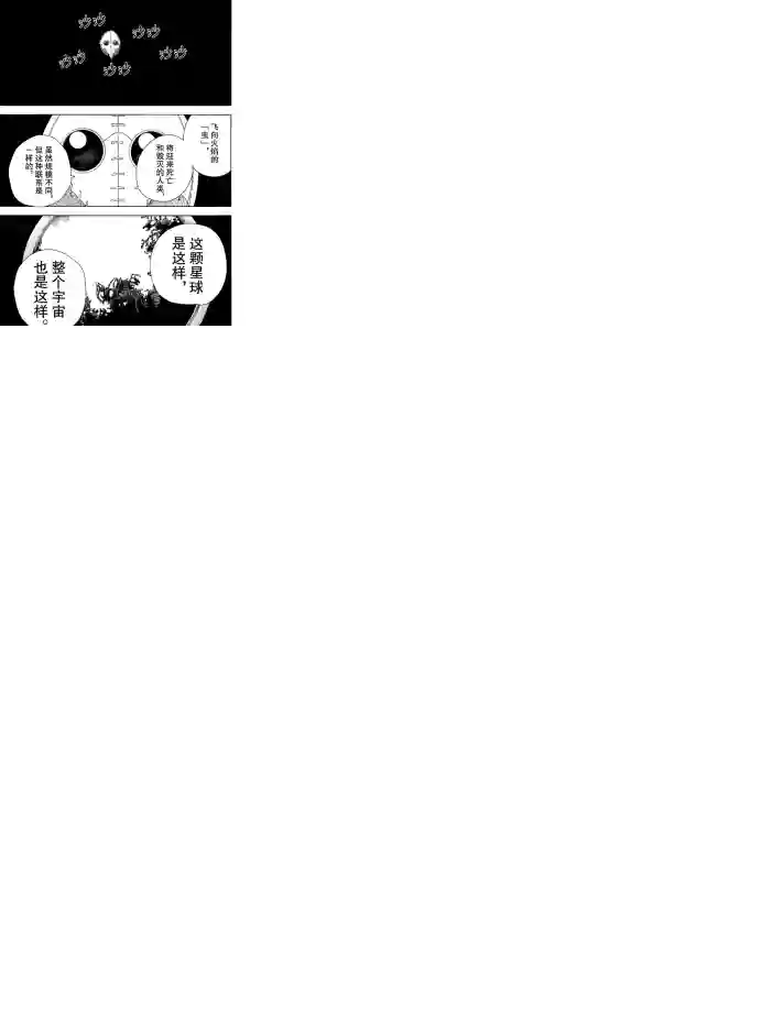 炎炎之消防队第234话 试看版