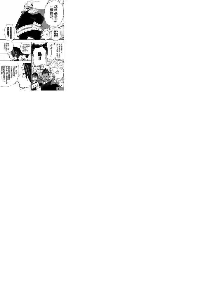 炎炎之消防队第234话 试看版