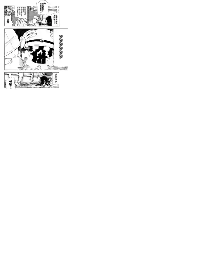 炎炎之消防队第235话 试看版