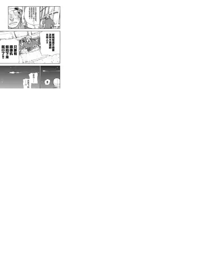 炎炎之消防队第235话 试看版