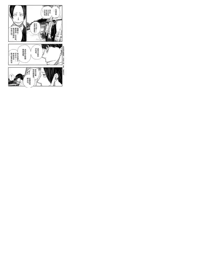 炎炎之消防队第235话 试看版