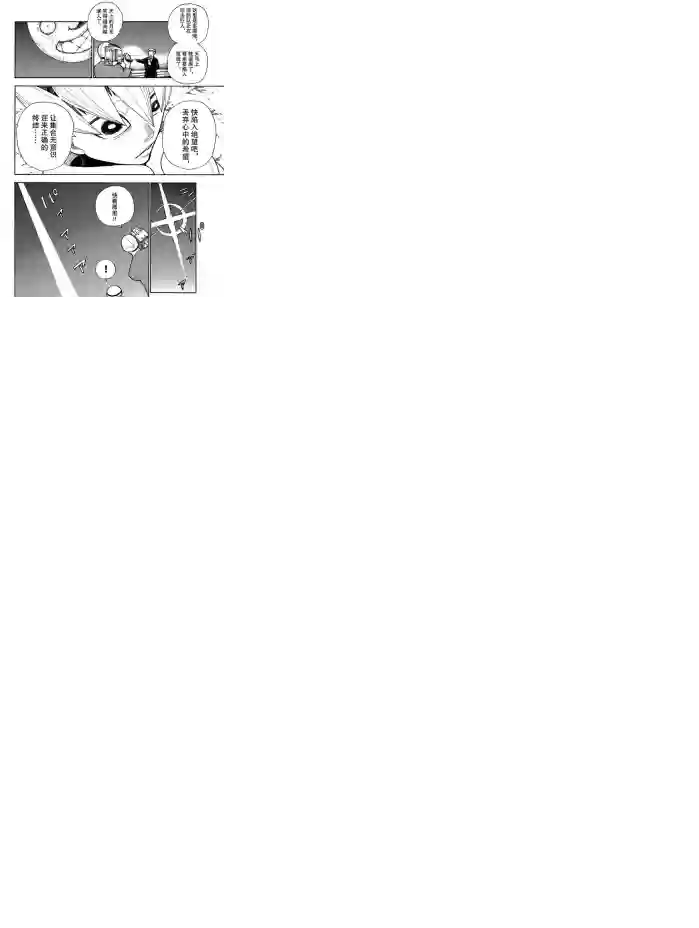 炎炎之消防队第235话 试看版