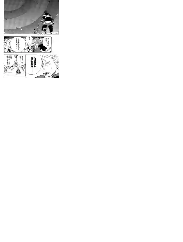 炎炎之消防队第235话 试看版