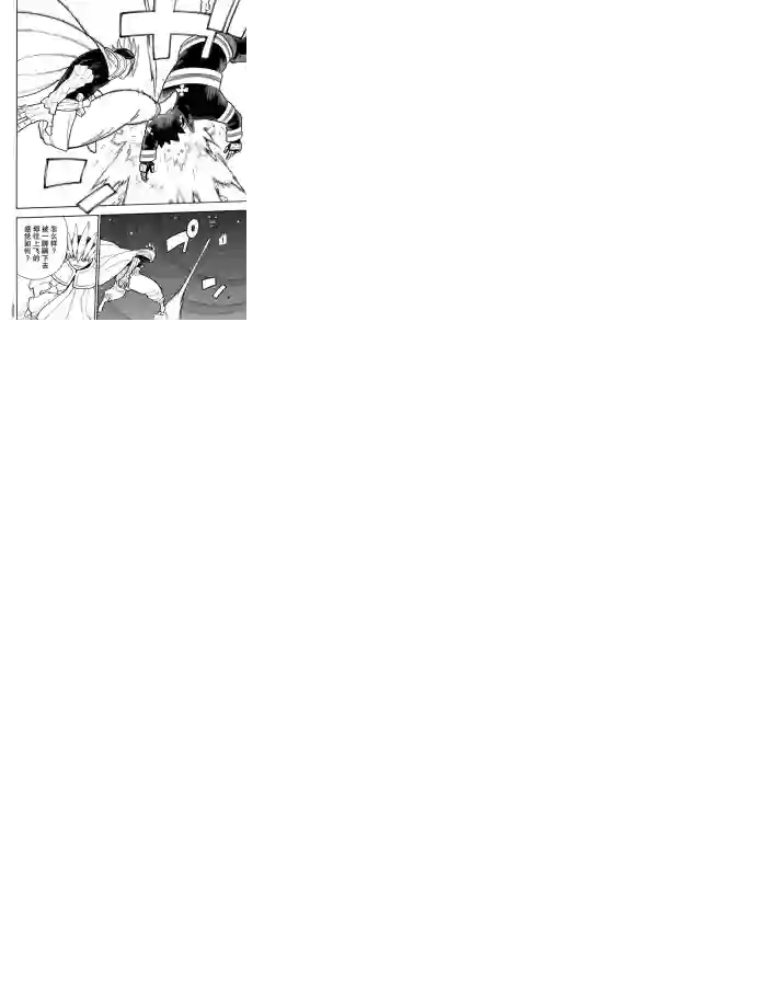 炎炎之消防队第236话 试看版