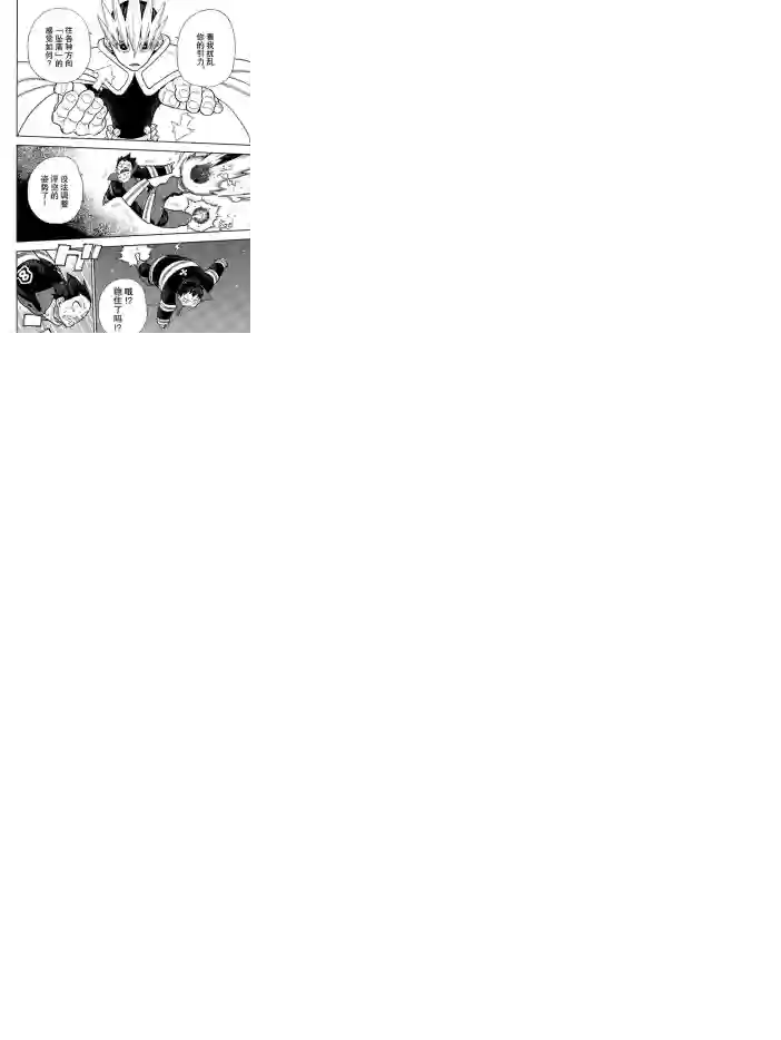 炎炎之消防队第236话 试看版