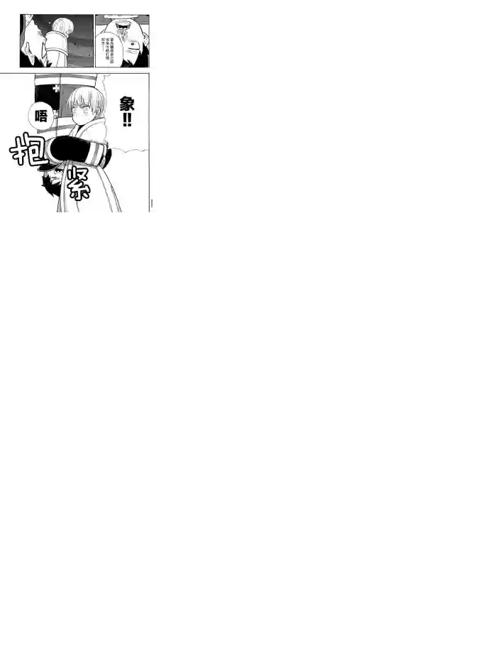 炎炎之消防队第236话 试看版