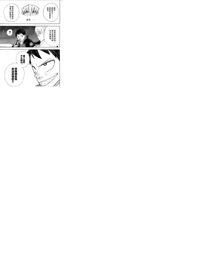 炎炎之消防队第236话 试看版