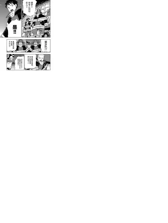 炎炎之消防队第236话 试看版