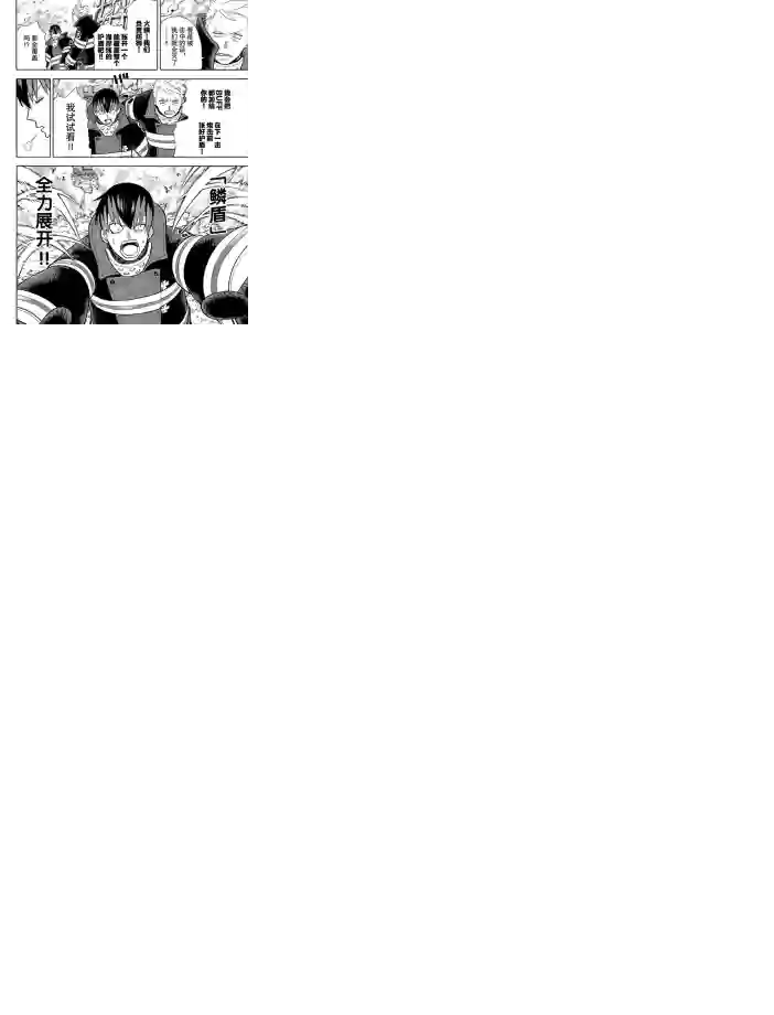 炎炎之消防队第236话 试看版