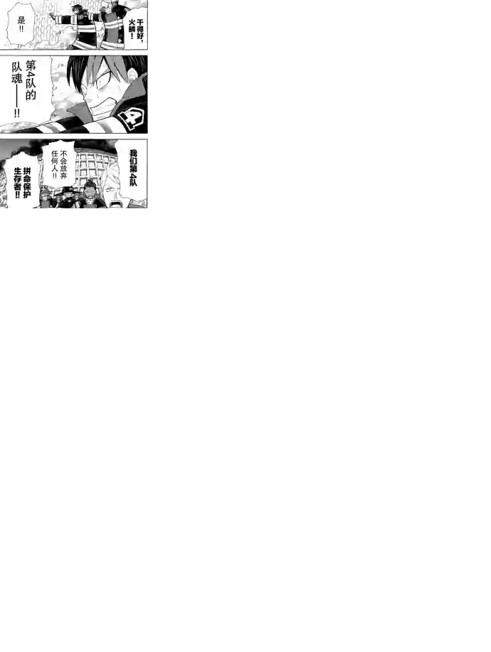 炎炎之消防队第236话 试看版