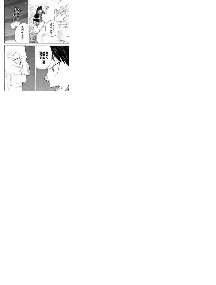 炎炎之消防队第236话 试看版