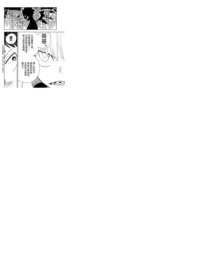 炎炎之消防队第237话 试看版