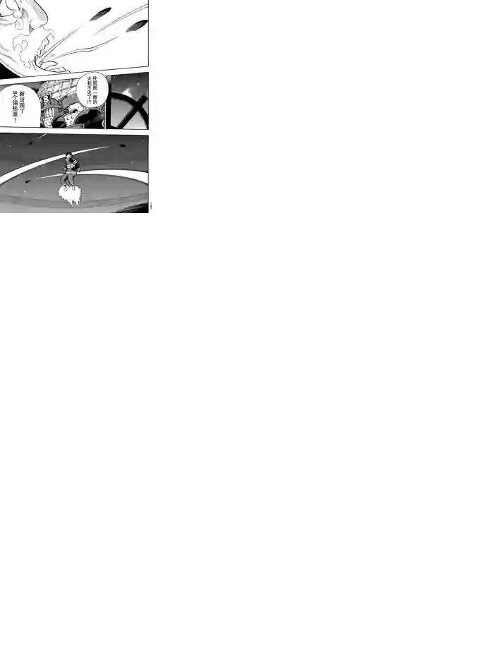 炎炎之消防队第237话 试看版