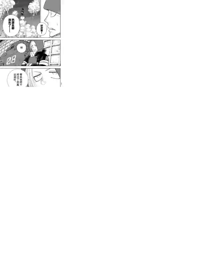 炎炎之消防队第237话 试看版