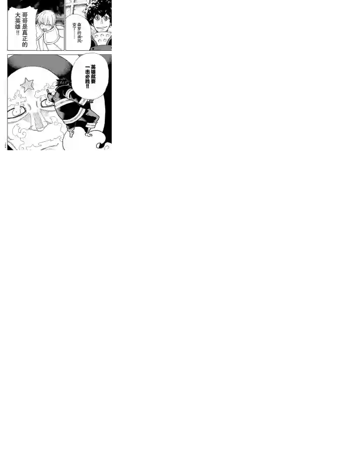 炎炎之消防队第237话 试看版