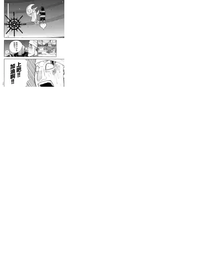 炎炎之消防队第237话 试看版