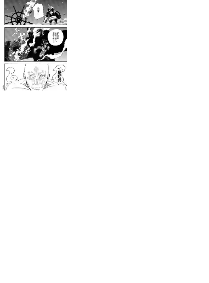 炎炎之消防队第237话 试看版