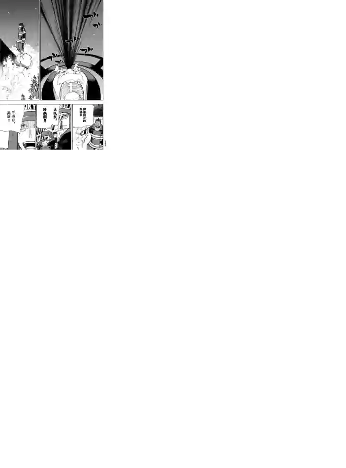 炎炎之消防队第238话 试看版