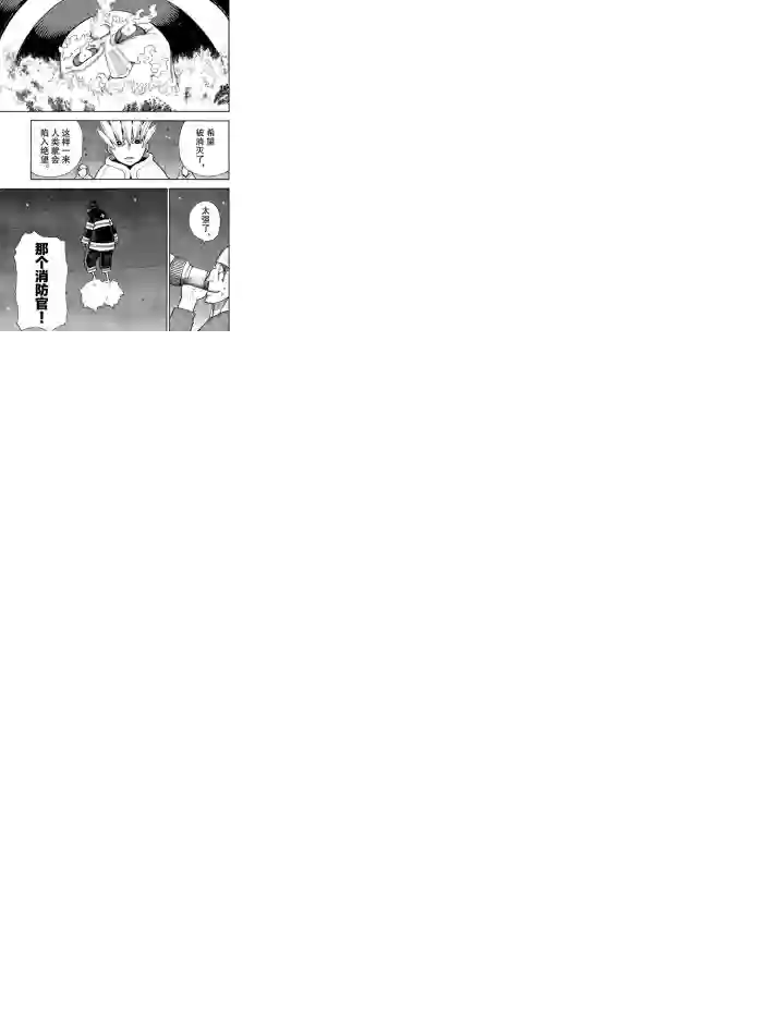 炎炎之消防队第238话 试看版