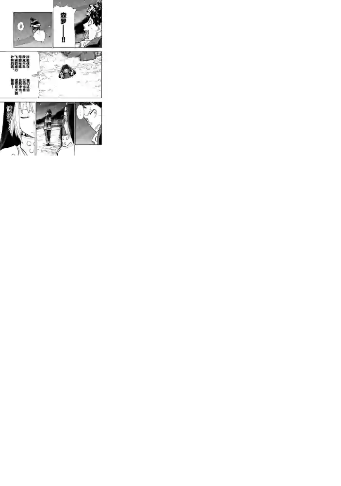 炎炎之消防队第238话 试看版