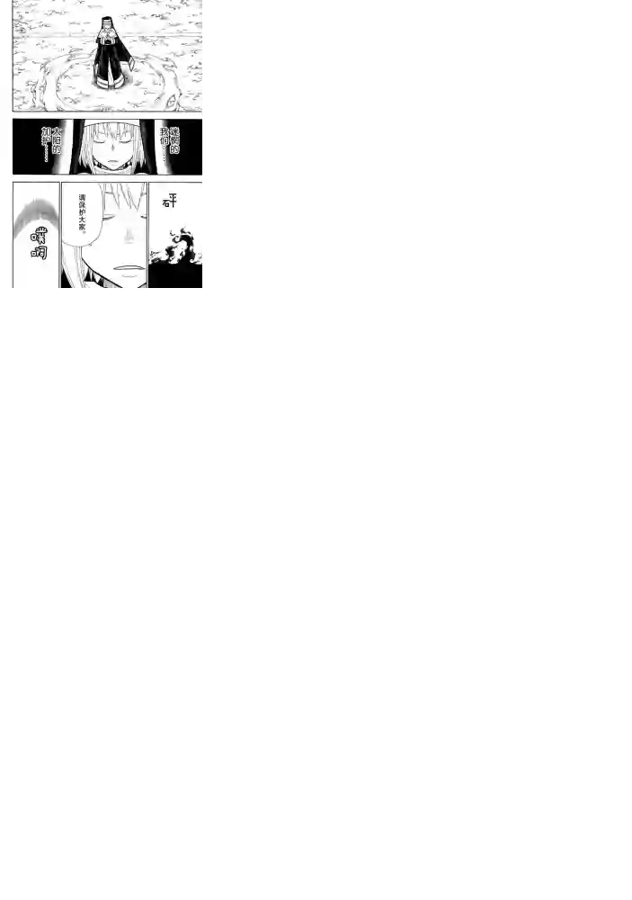 炎炎之消防队第238话 试看版