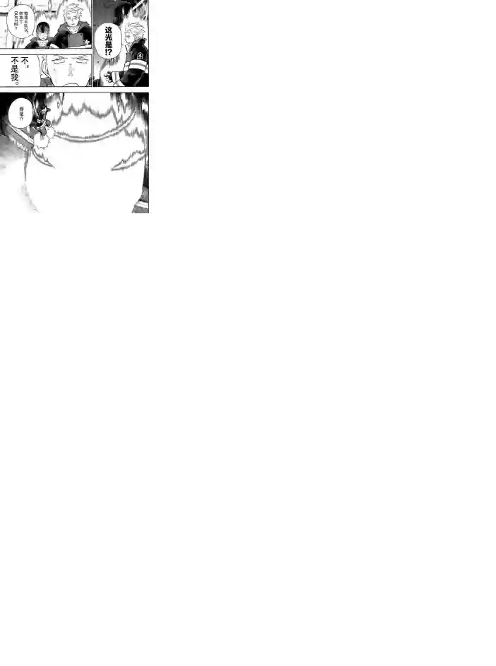 炎炎之消防队第238话 试看版