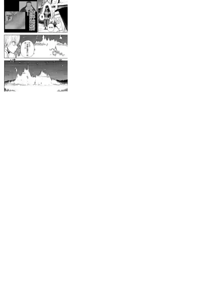 炎炎之消防队第238话 试看版