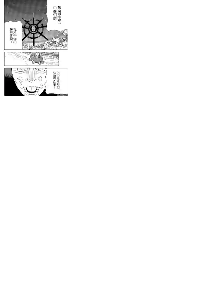 炎炎之消防队第238话 试看版