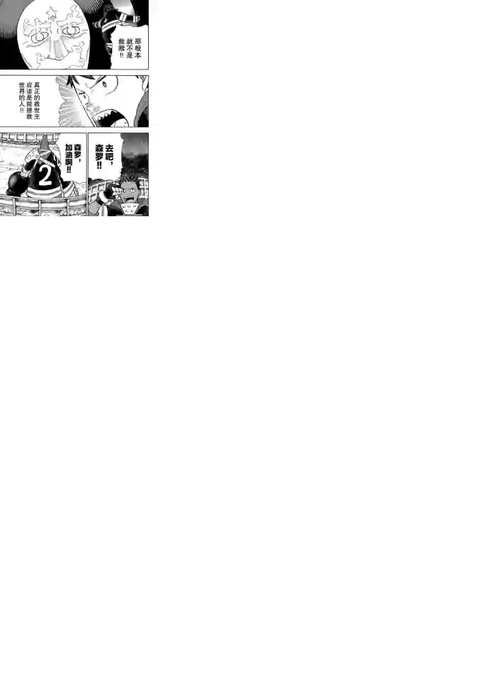 炎炎之消防队第238话 试看版