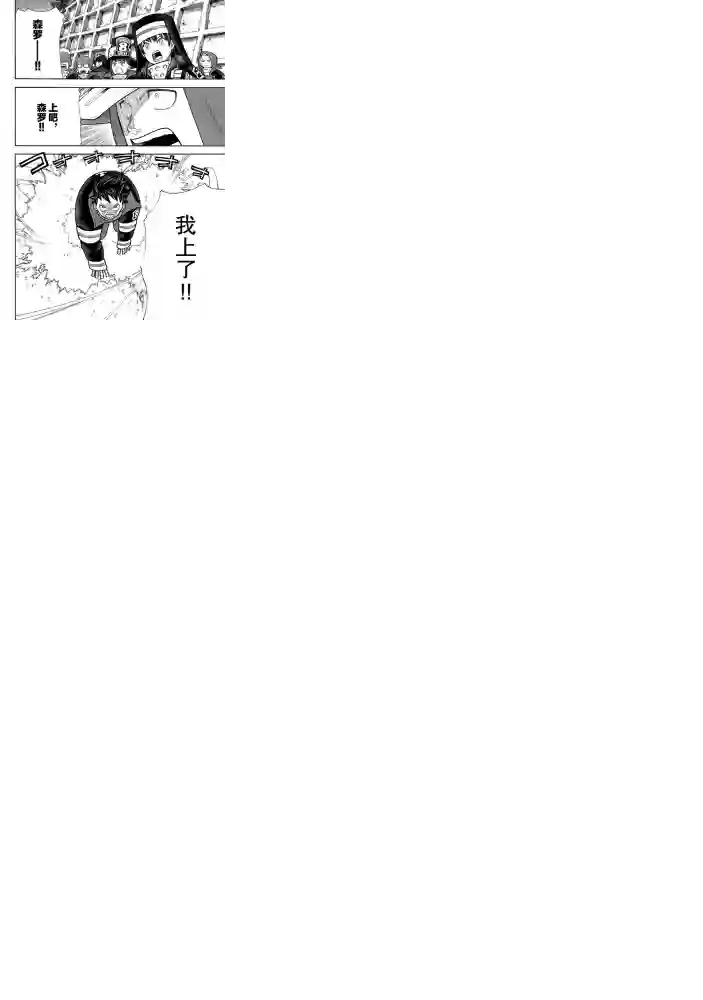 炎炎之消防队第238话 试看版