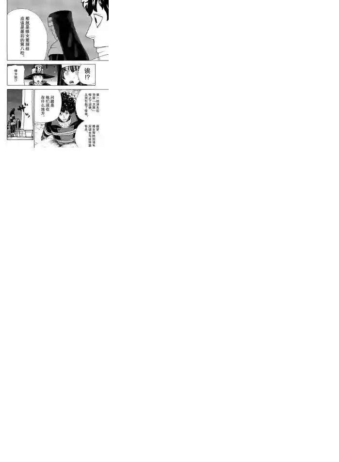 炎炎之消防队第239话 试看版