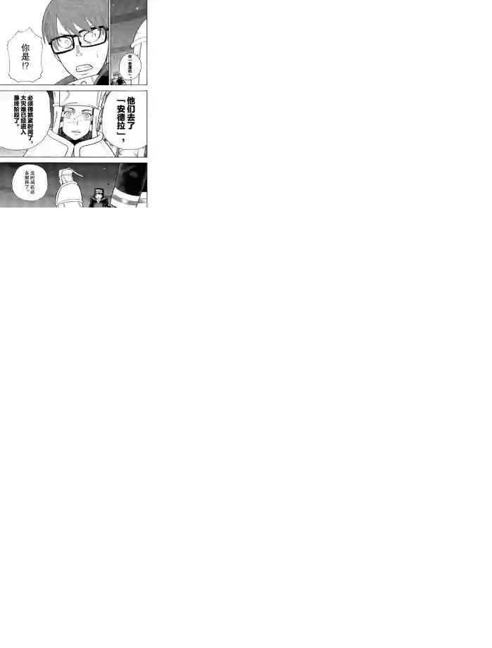 炎炎之消防队第239话 试看版