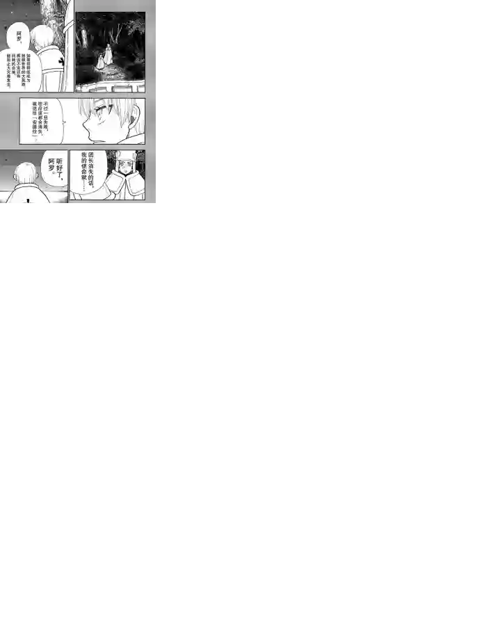 炎炎之消防队第239话 试看版