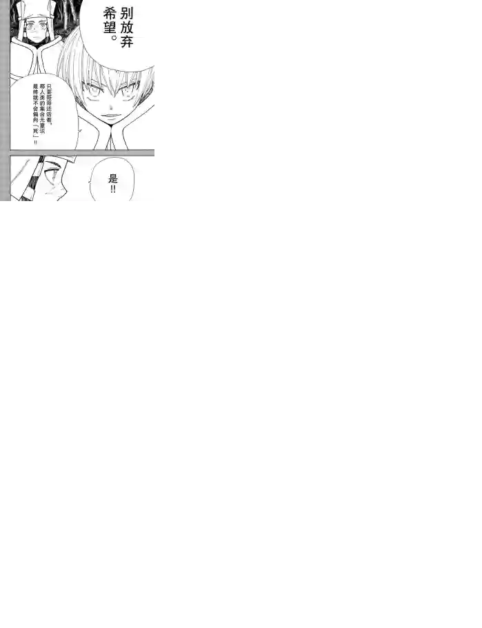 炎炎之消防队第239话 试看版