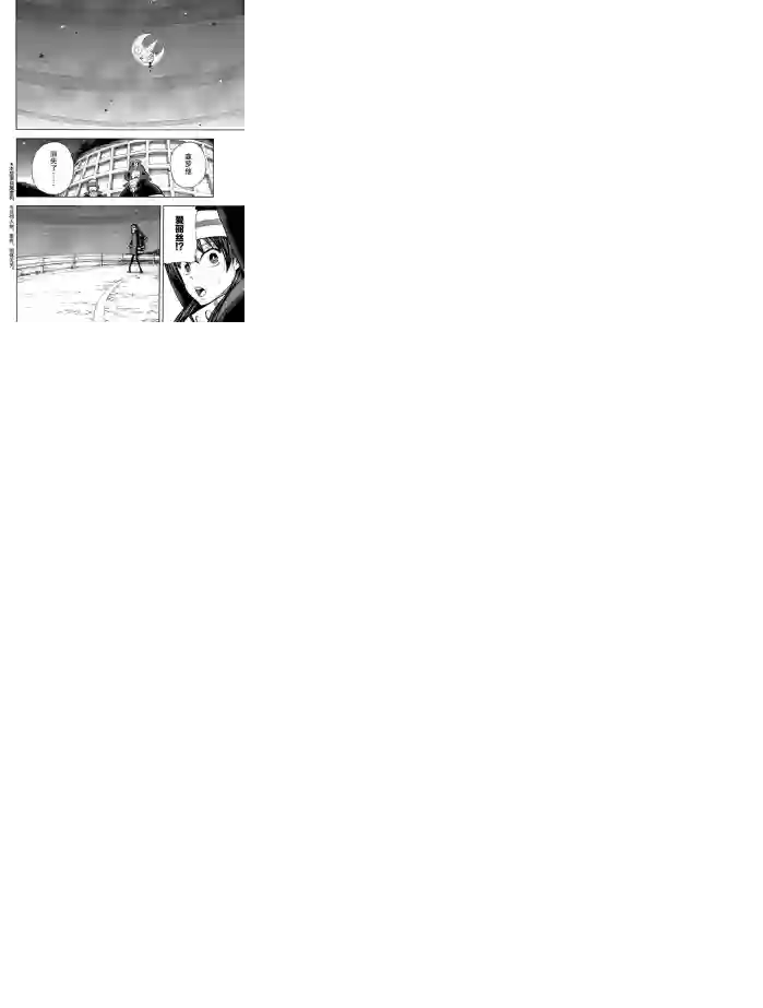 炎炎之消防队第239话 试看版