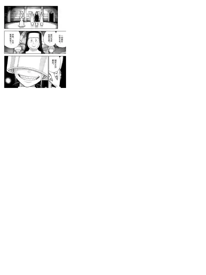 炎炎之消防队第239话 试看版