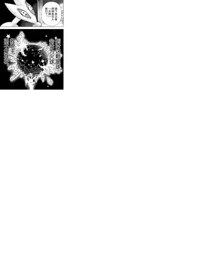 炎炎之消防队第239话 试看版