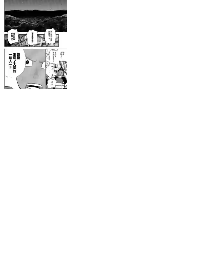 炎炎之消防队第239话 试看版