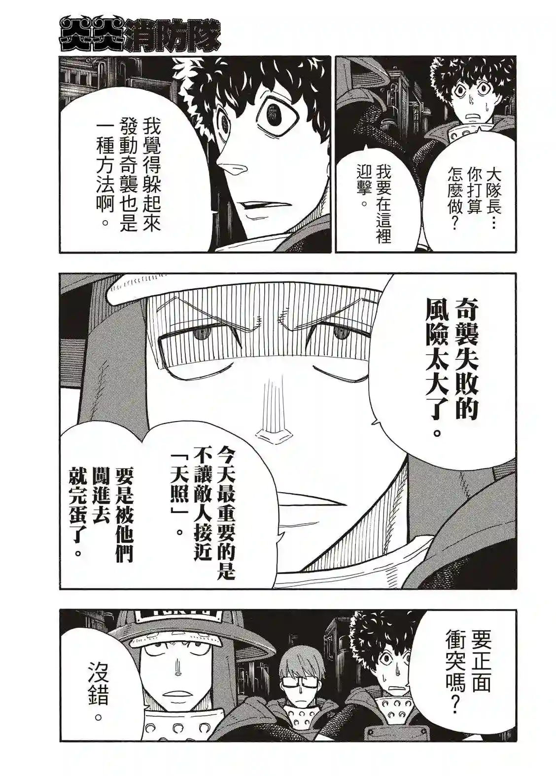 炎炎之消防队第240话 在世界的中心