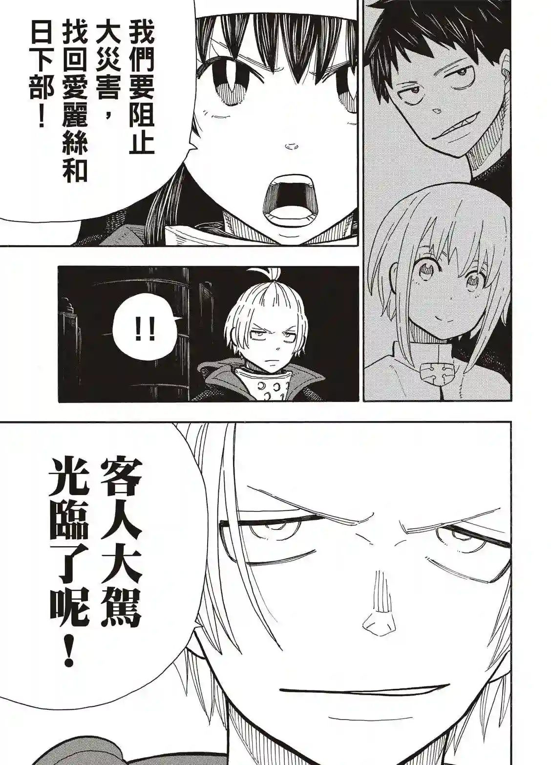 炎炎之消防队第240话 在世界的中心